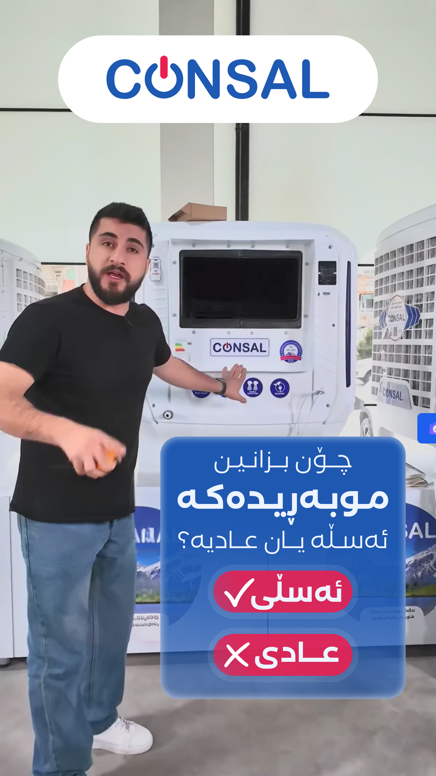 موبەڕیدەکە ئەسڵە یان عادیە؟